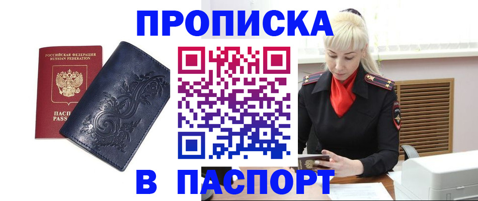 прописка в квартире в Звенигово