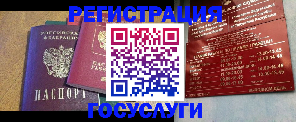 миграционный учет в Звенигово